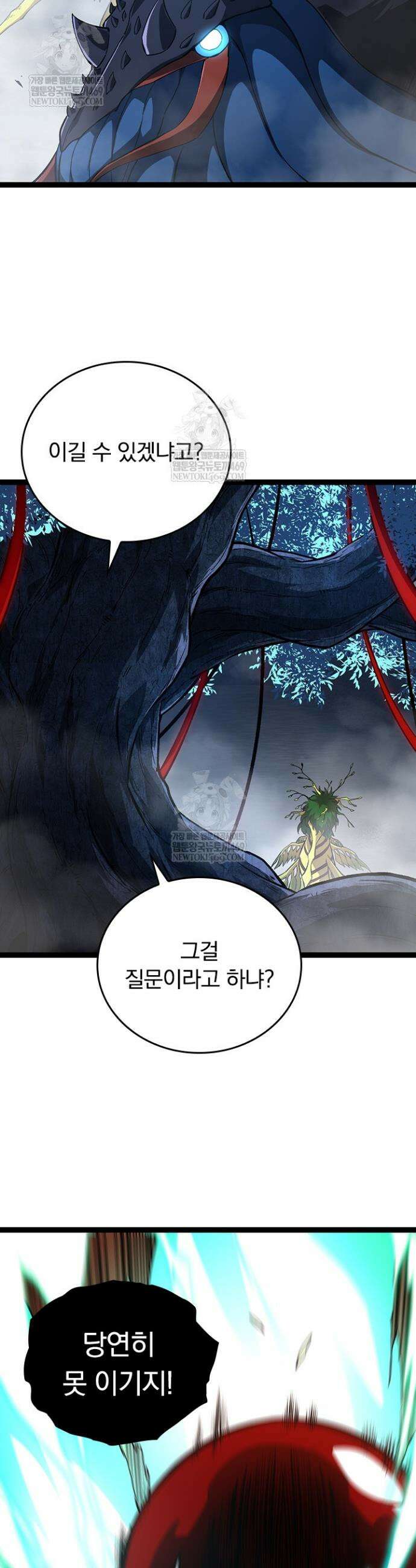 S급 나무로 레벨업 161화 7