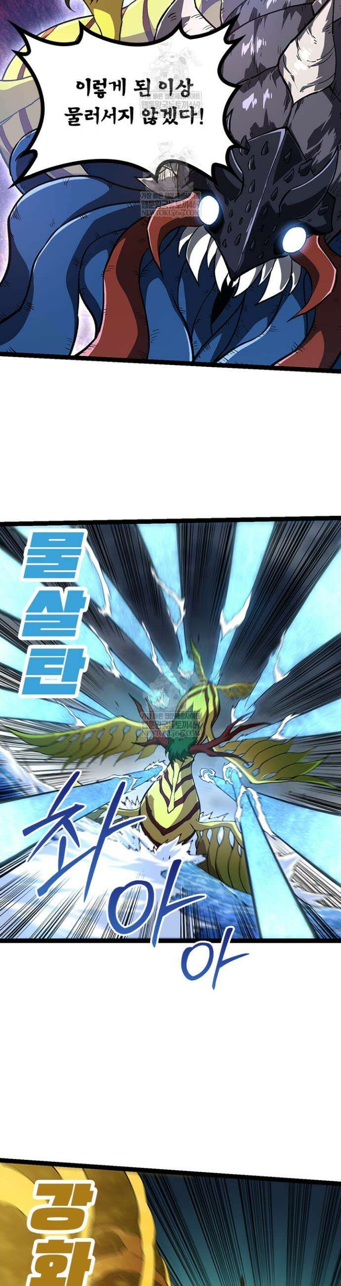 S급 나무로 레벨업 161화 9