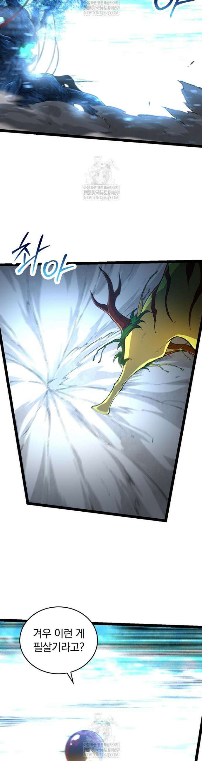 S급 나무로 레벨업 161화 17