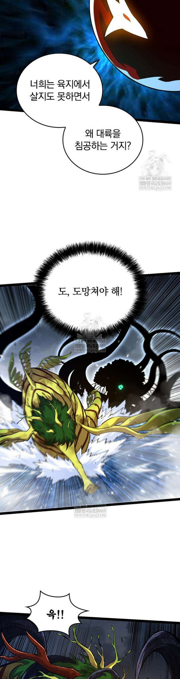 S급 나무로 레벨업 161화 25