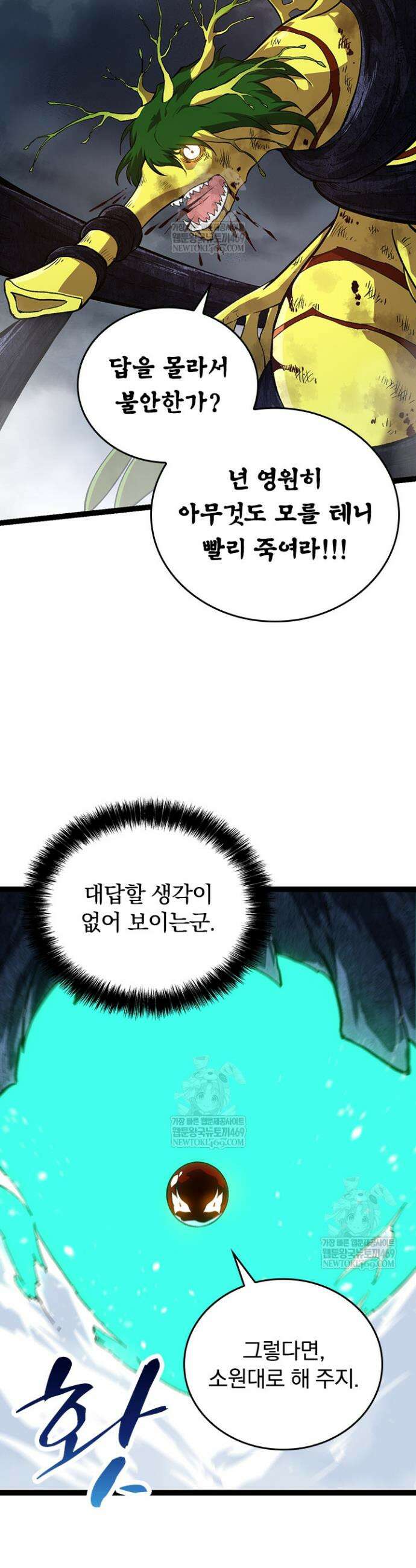 S급 나무로 레벨업 161화 29