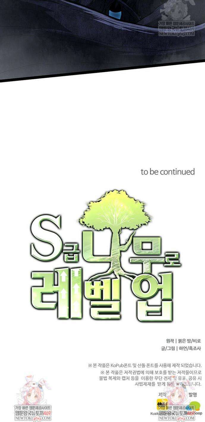 S급 나무로 레벨업 161화 33