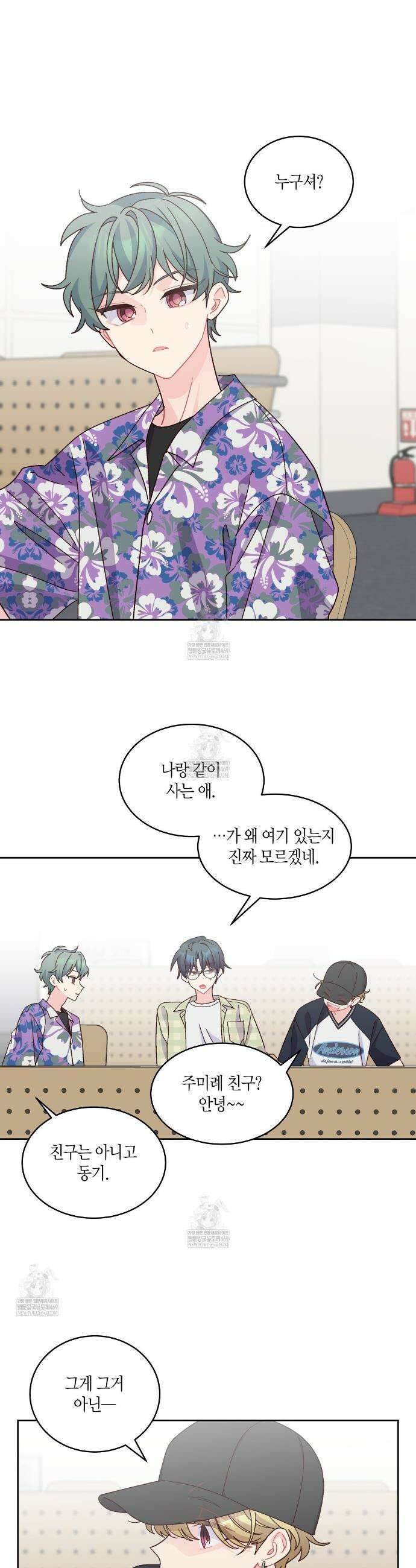 메리 마블링 136화(외전 7화) 5