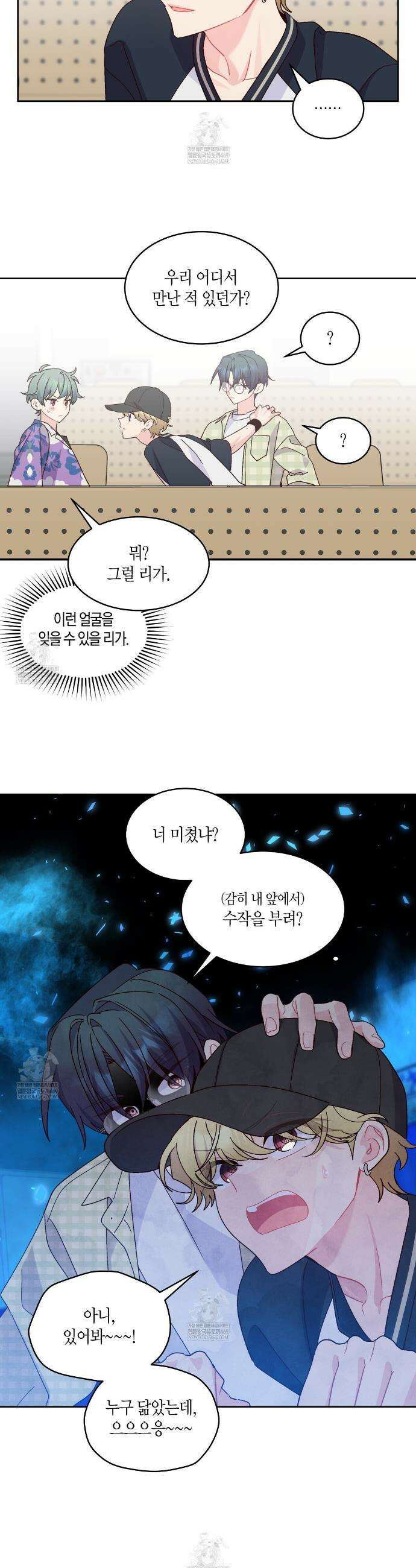 메리 마블링 136화(외전 7화) 6