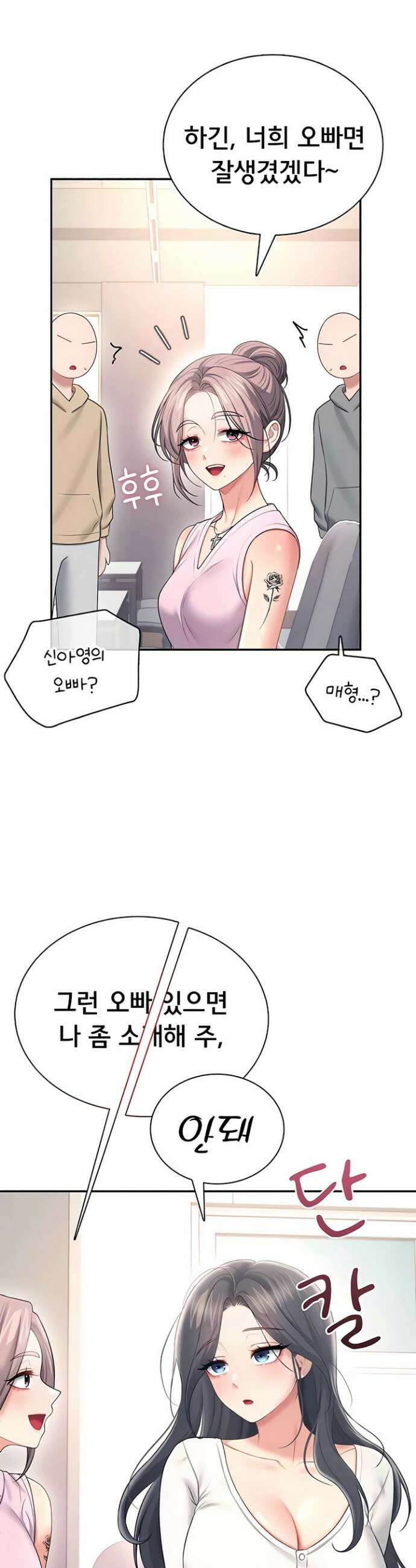 무선 연결 오나홀 88화 2