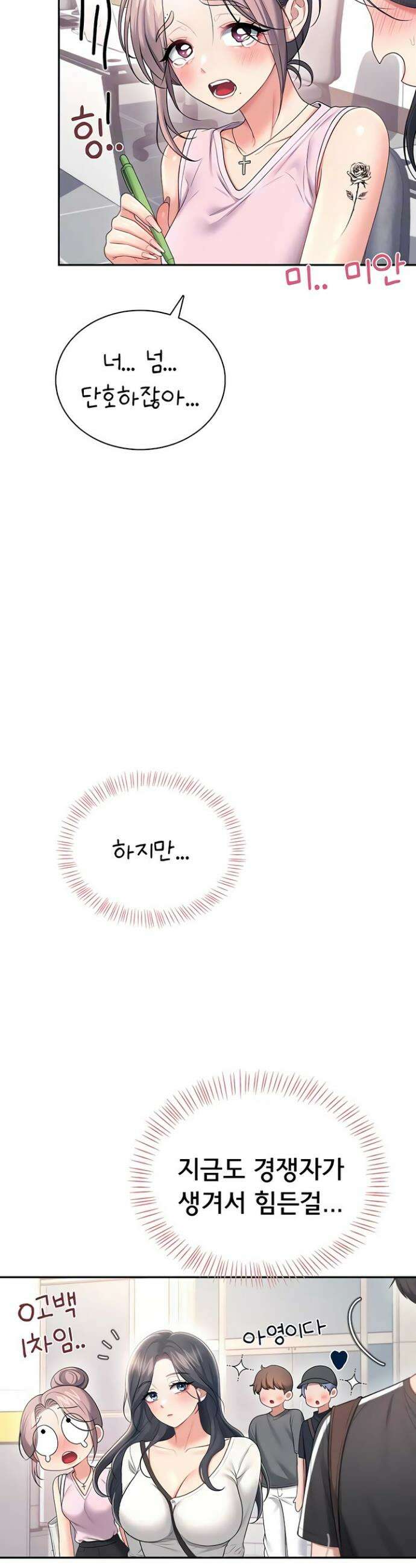 무선 연결 오나홀 88화 4