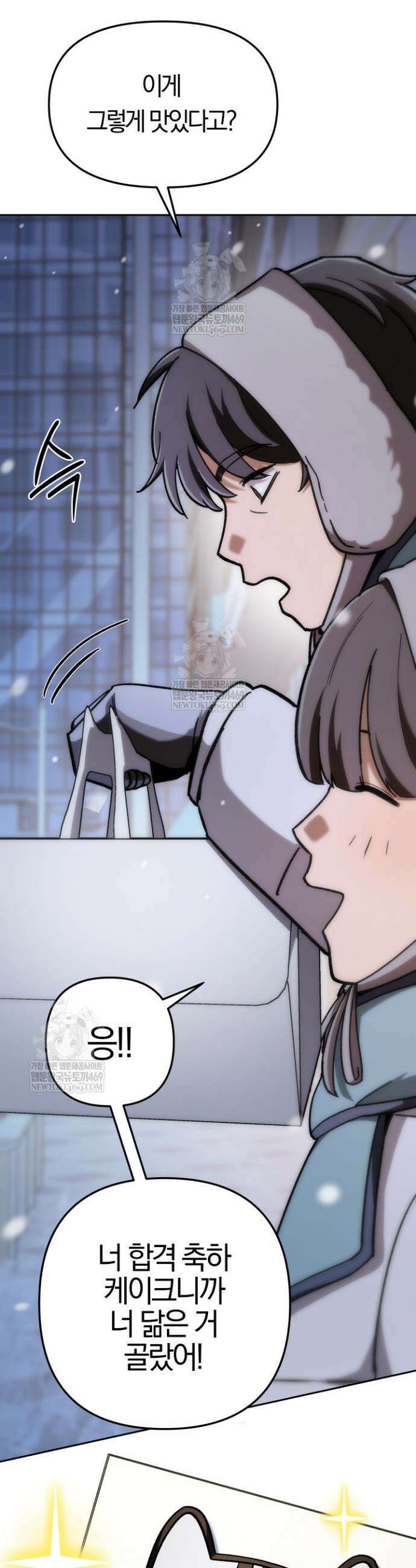 마교일진 64화 2