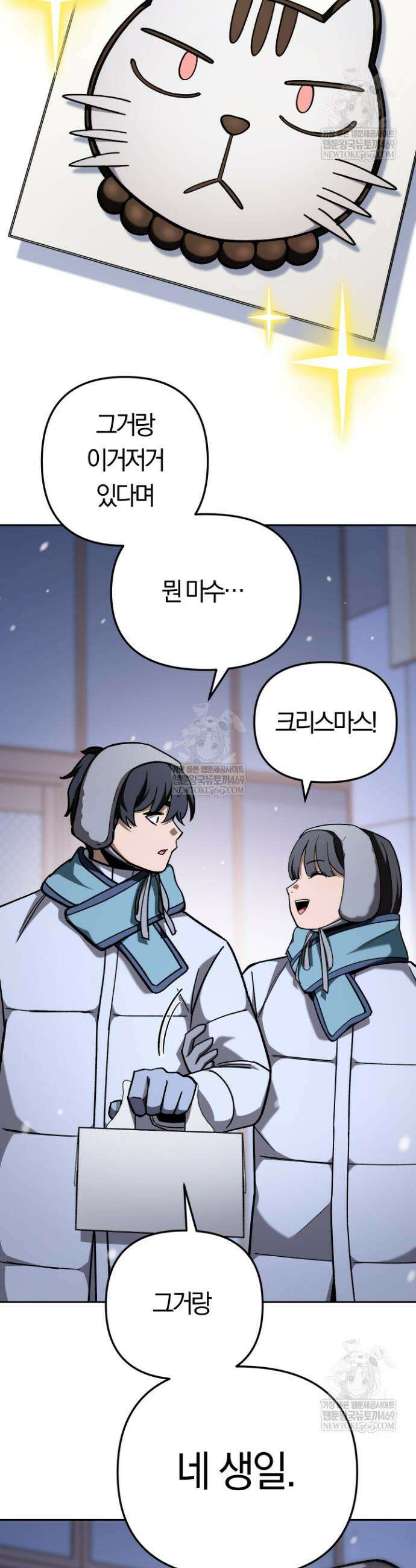 마교일진 64화 3