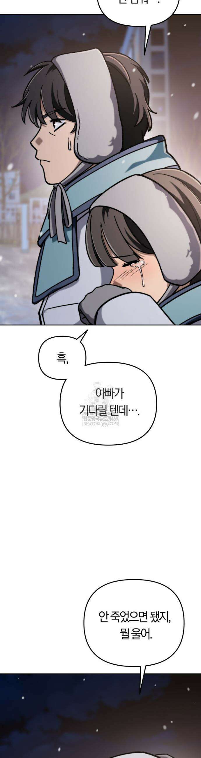 마교일진 64화 10