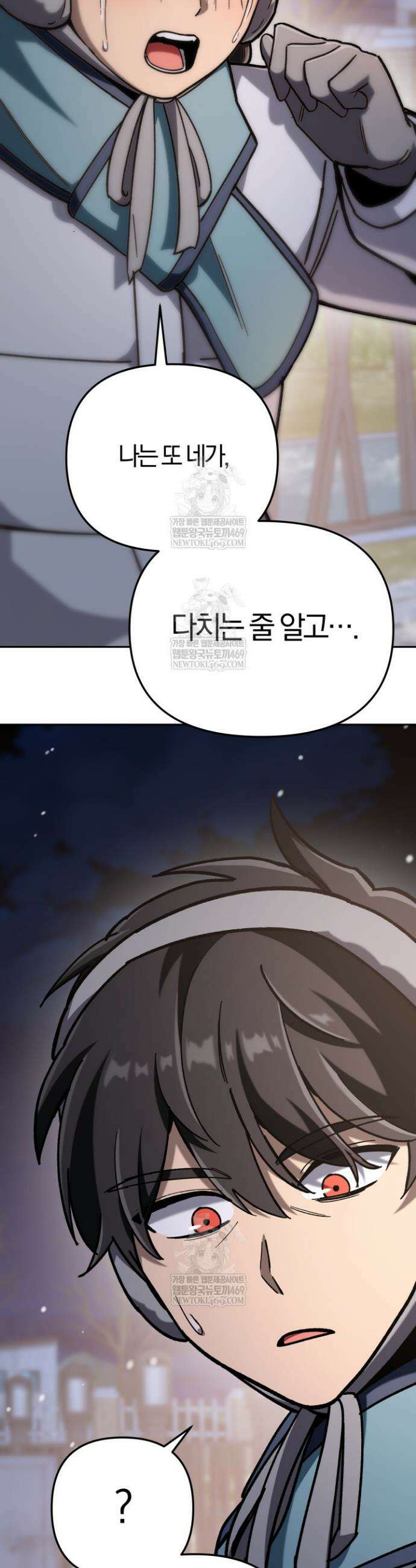 마교일진 64화 12