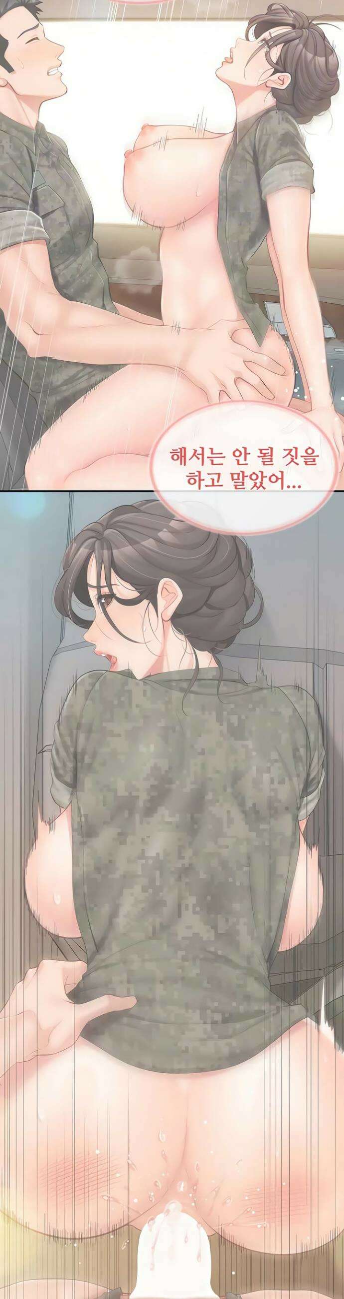 부대에 남군이 나 혼자 53화 9