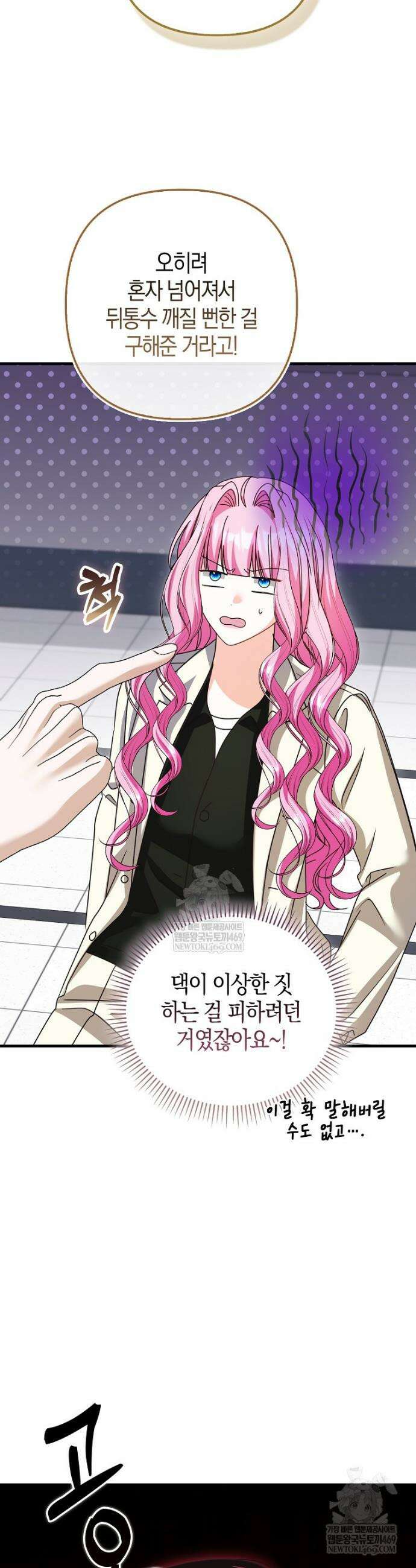 결벽증 흑막놈의 가이드가 되기 싫다 37화 5