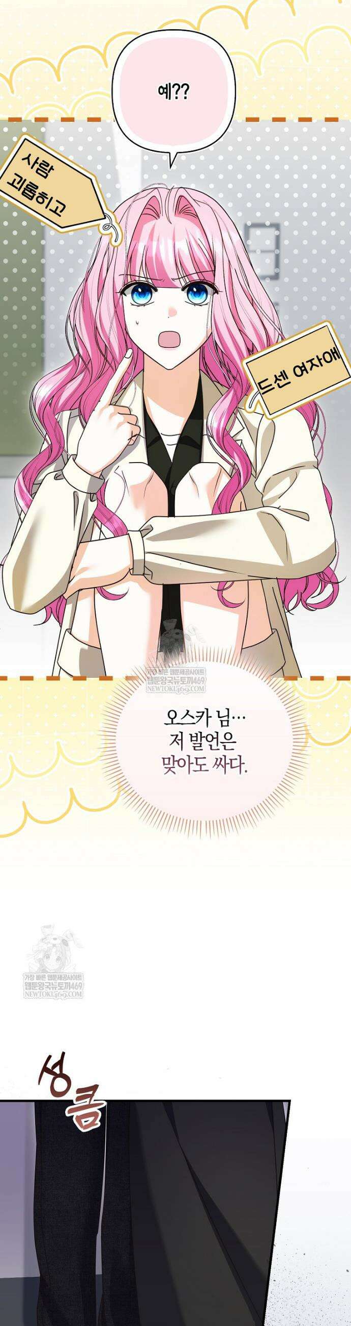 결벽증 흑막놈의 가이드가 되기 싫다 37화 8