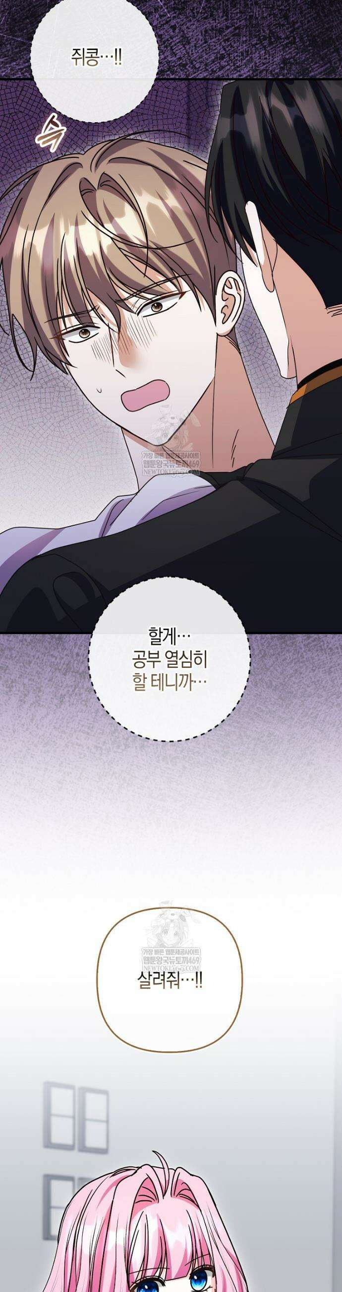 결벽증 흑막놈의 가이드가 되기 싫다 37화 11