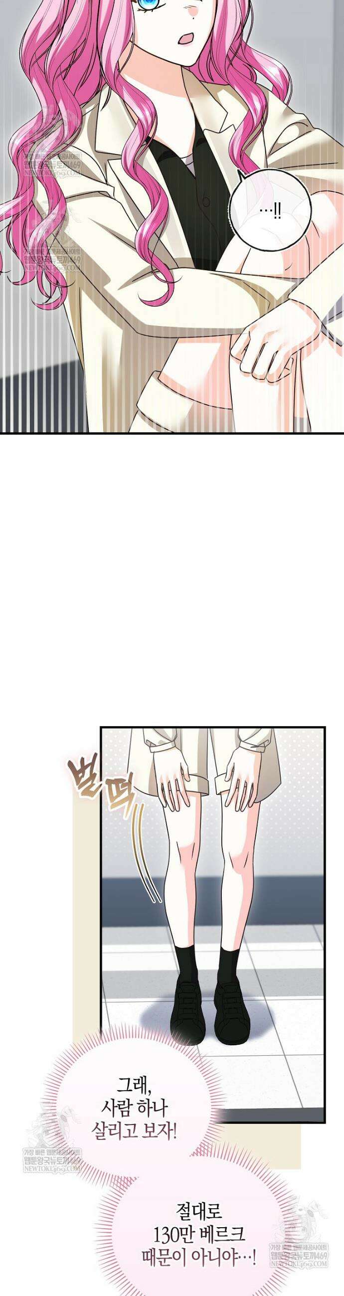 결벽증 흑막놈의 가이드가 되기 싫다 37화 12