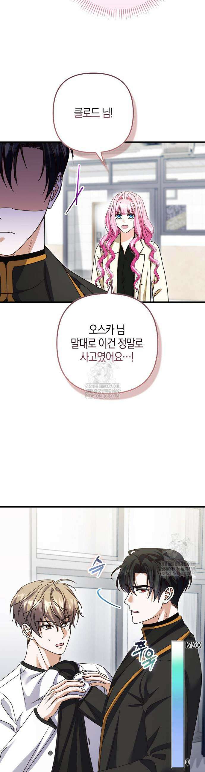 결벽증 흑막놈의 가이드가 되기 싫다 37화 13