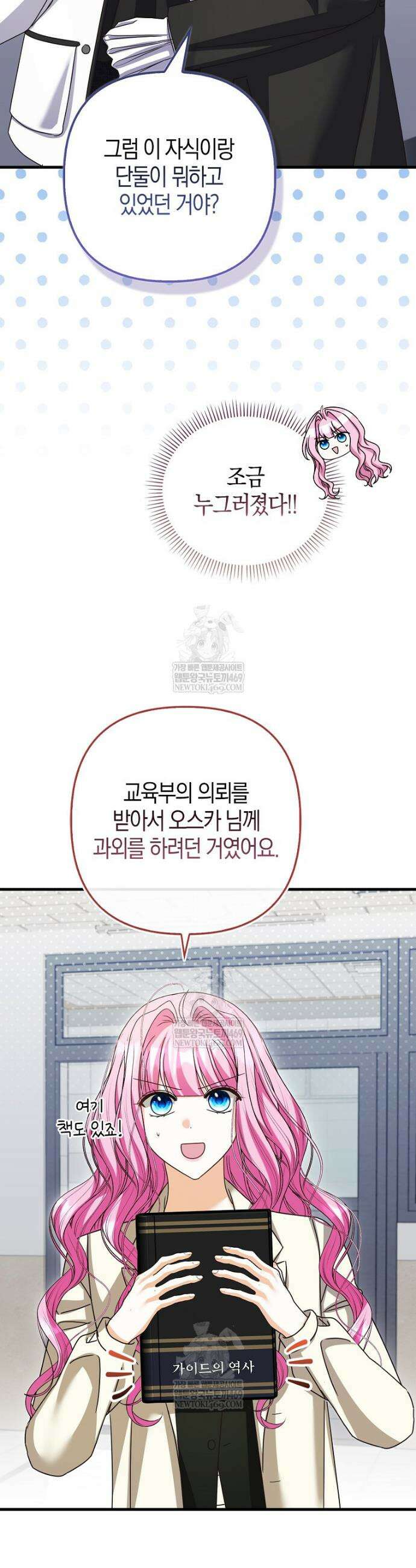 결벽증 흑막놈의 가이드가 되기 싫다 37화 14