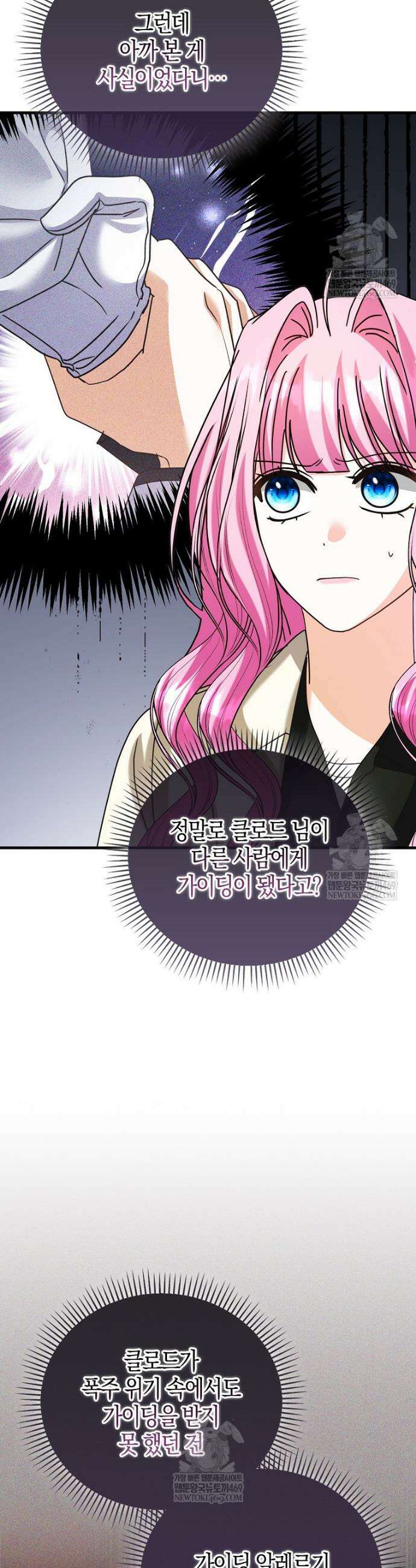 결벽증 흑막놈의 가이드가 되기 싫다 37화 27