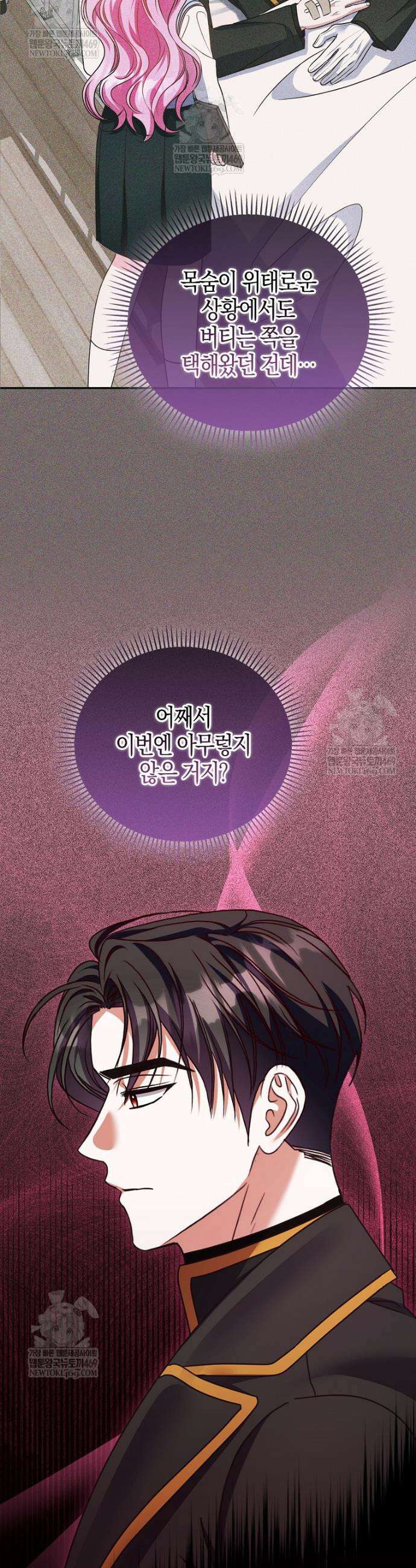 결벽증 흑막놈의 가이드가 되기 싫다 37화 29