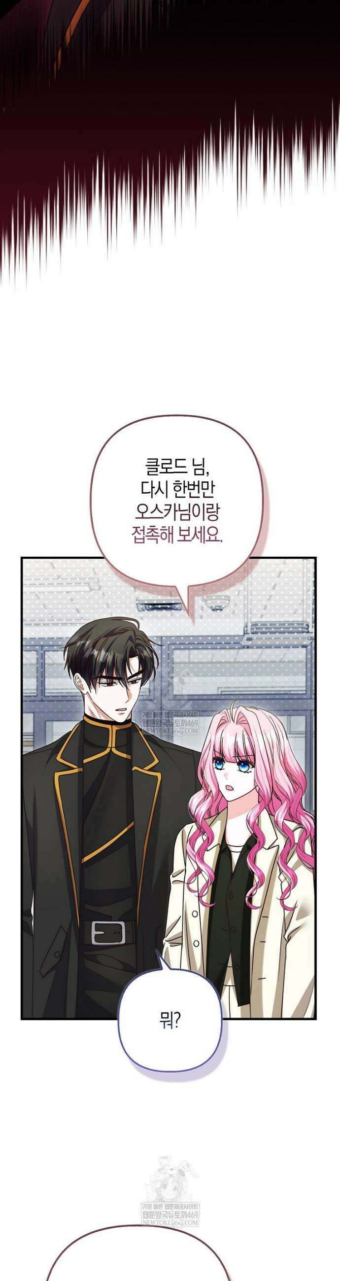 결벽증 흑막놈의 가이드가 되기 싫다 37화 30