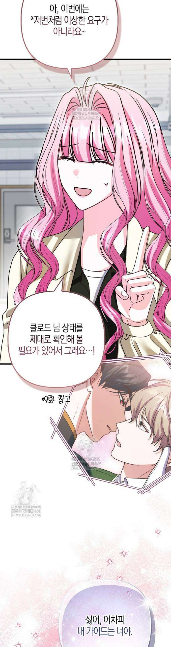 결벽증 흑막놈의 가이드가 되기 싫다 37화 31
