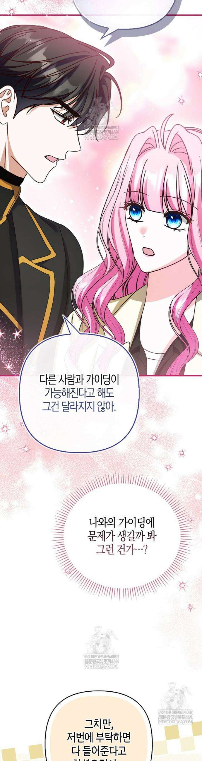 결벽증 흑막놈의 가이드가 되기 싫다 37화 32