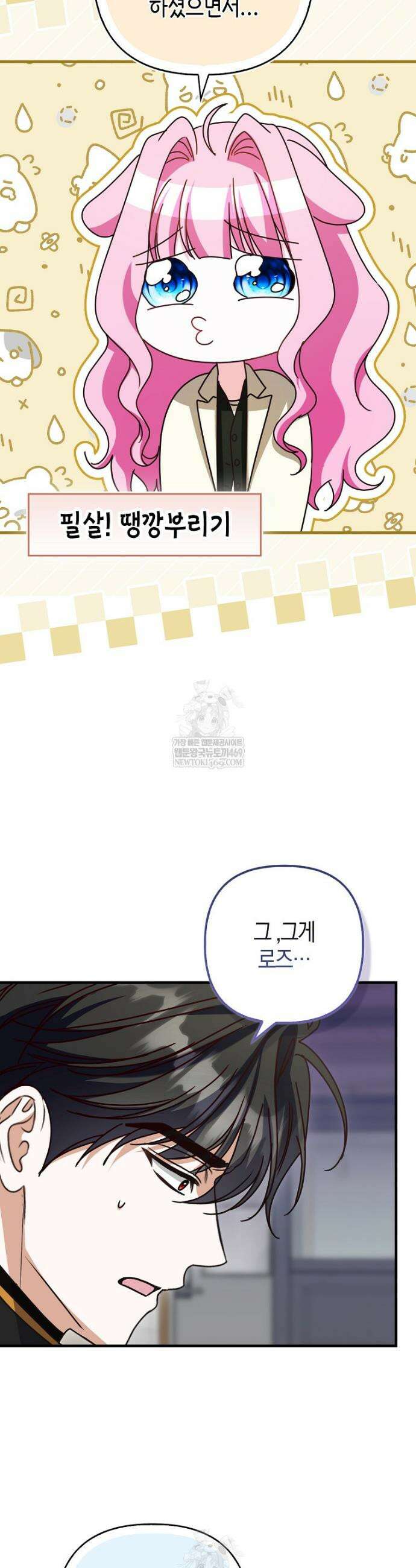 결벽증 흑막놈의 가이드가 되기 싫다 37화 33