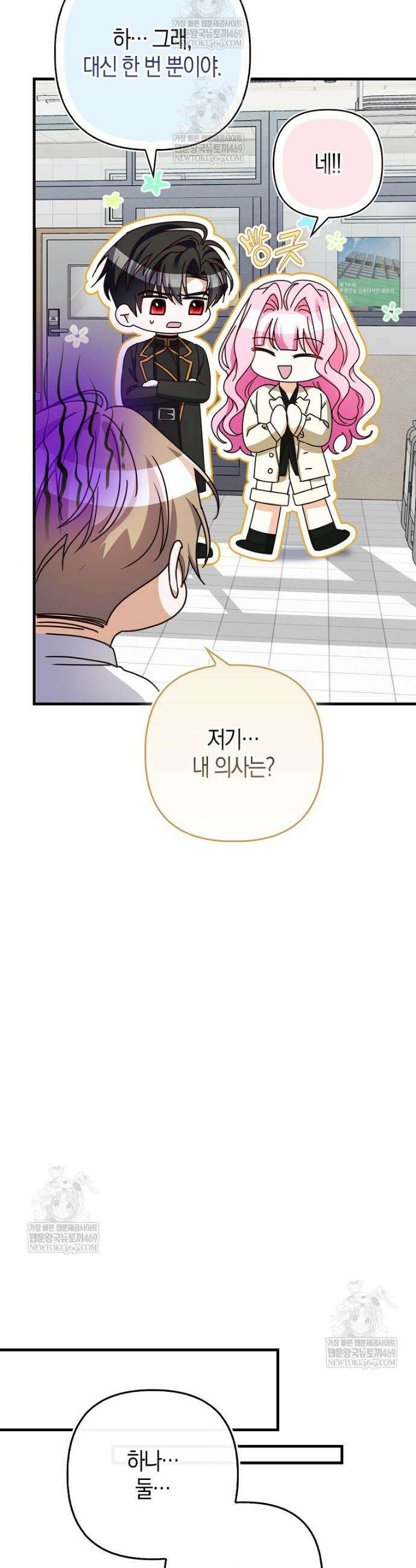 결벽증 흑막놈의 가이드가 되기 싫다 37화 34