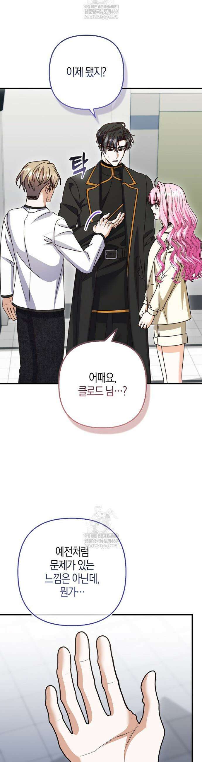 결벽증 흑막놈의 가이드가 되기 싫다 37화 36