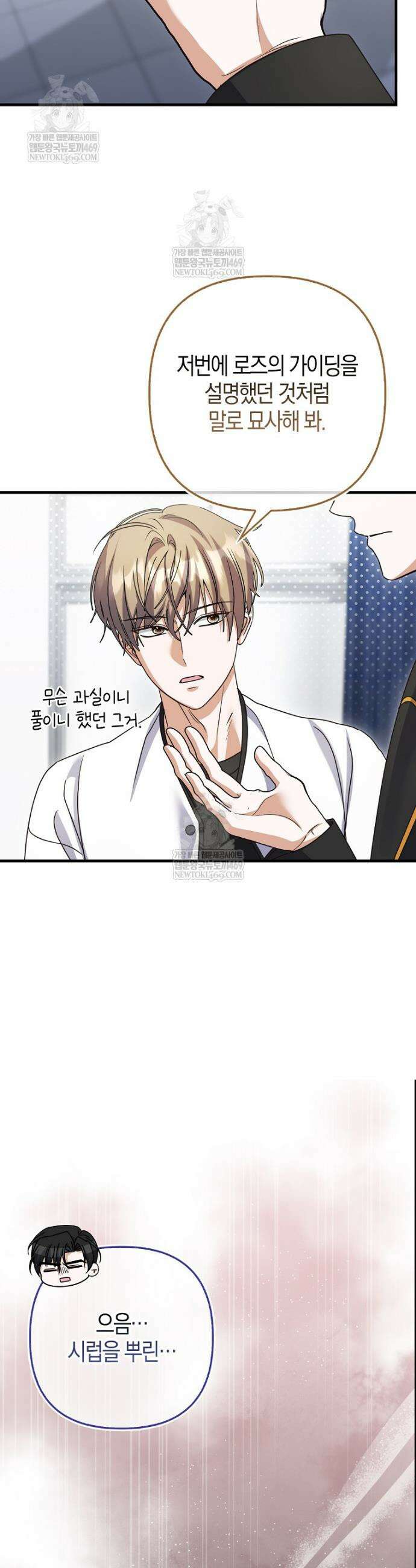 결벽증 흑막놈의 가이드가 되기 싫다 37화 37