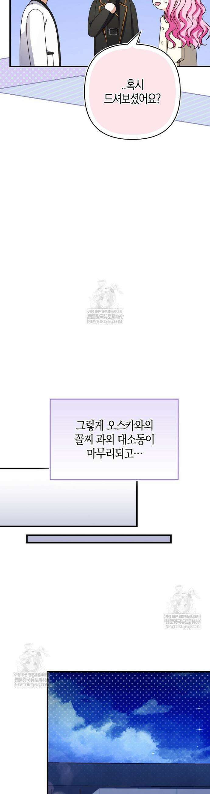 결벽증 흑막놈의 가이드가 되기 싫다 37화 39