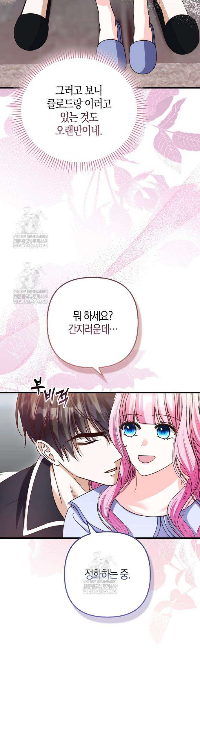 결벽증 흑막놈의 가이드가 되기 싫다 37화 41