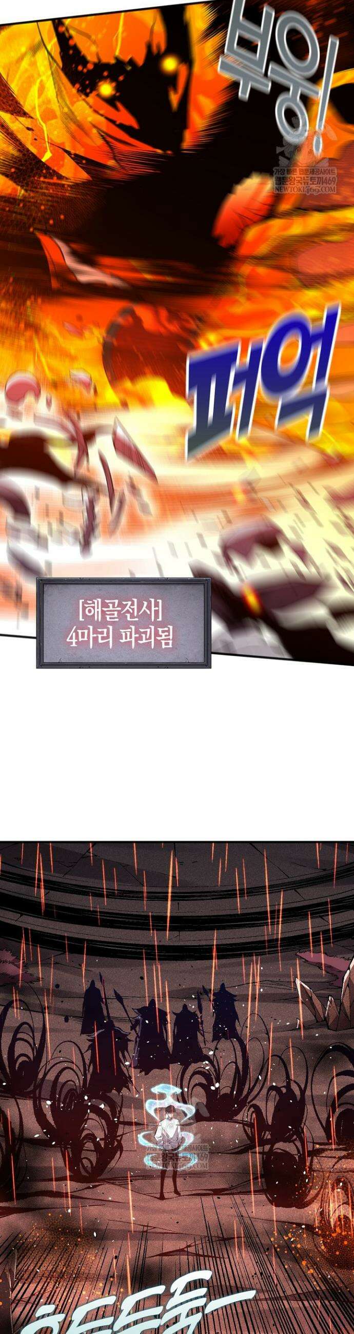 유일무이의 네크로맨서 92화 7