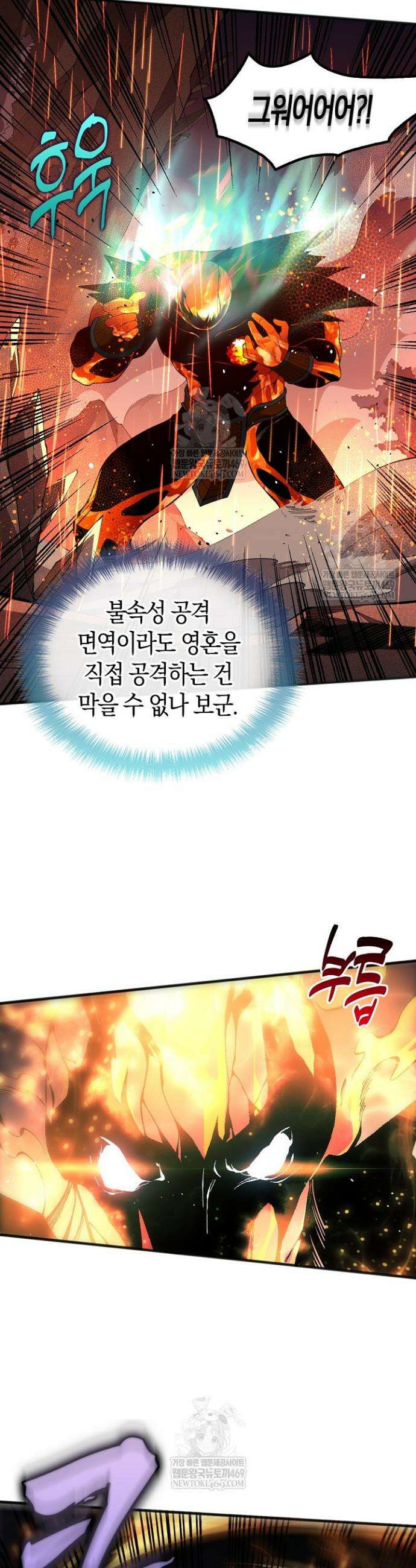 유일무이의 네크로맨서 92화 10