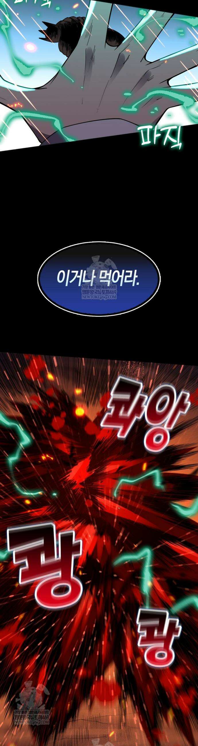 유일무이의 네크로맨서 92화 15