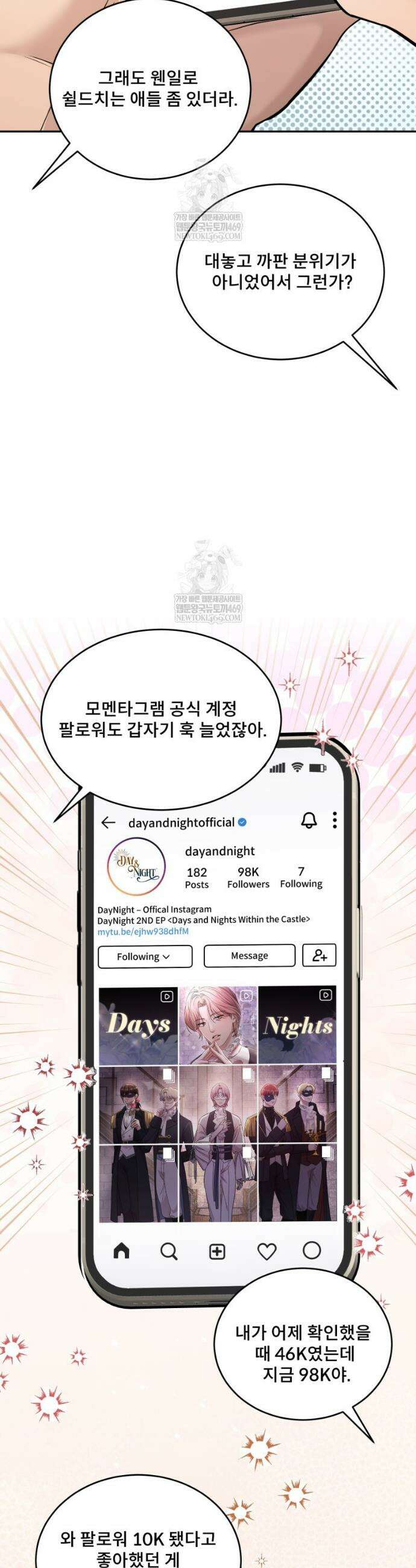 데이앤나잇 18화 6