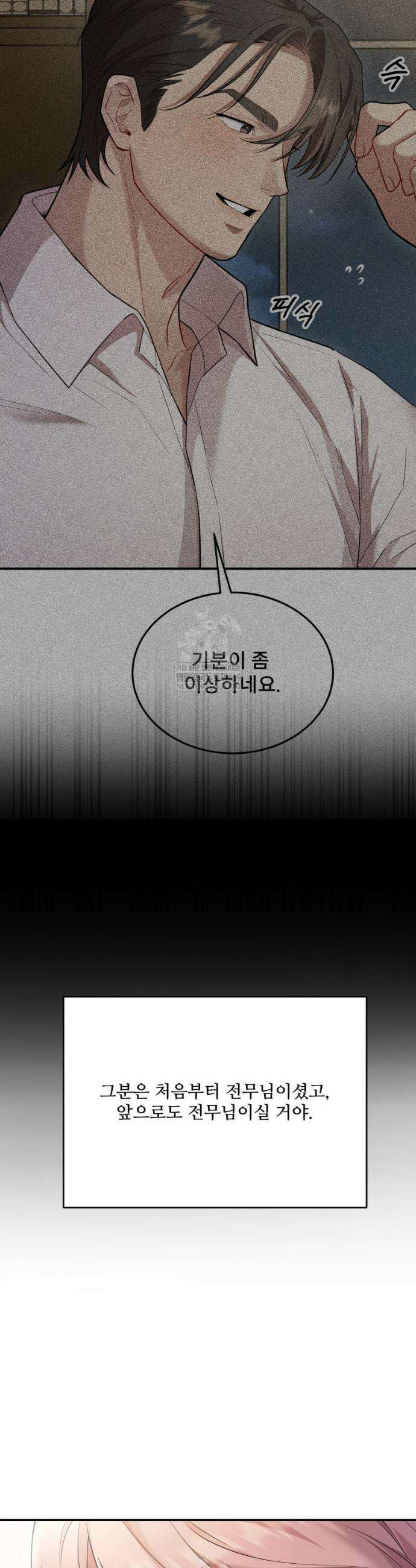 데이앤나잇 18화 38