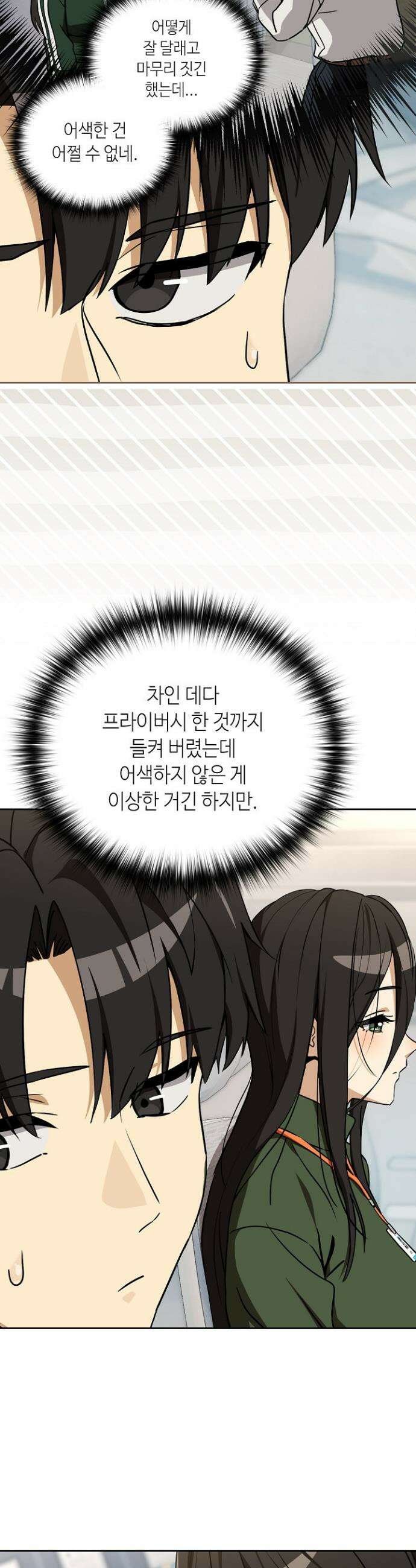 퇴근 후 연애사정 126화 3