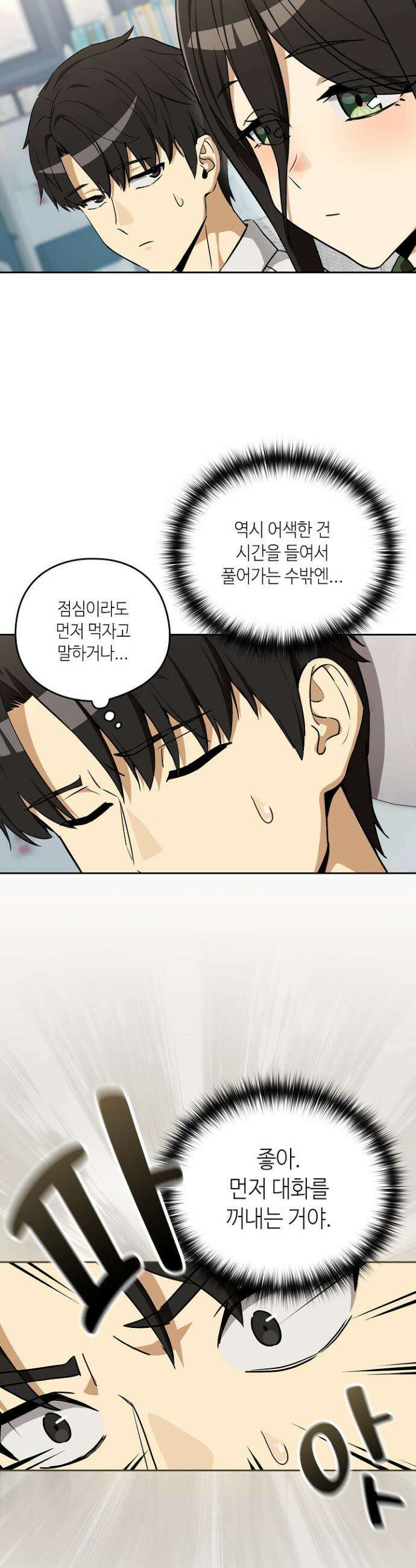 퇴근 후 연애사정 126화 4