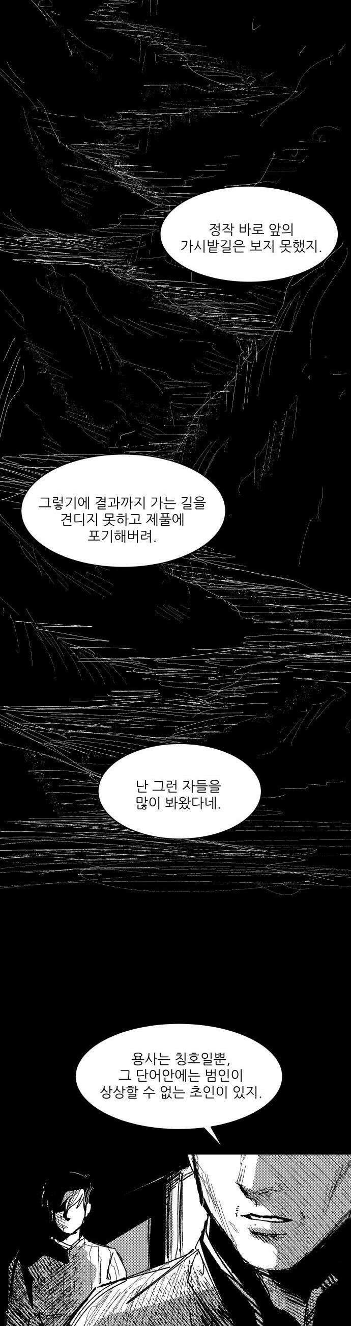 용사 카리엘 - 36． 성검회수(1) 19