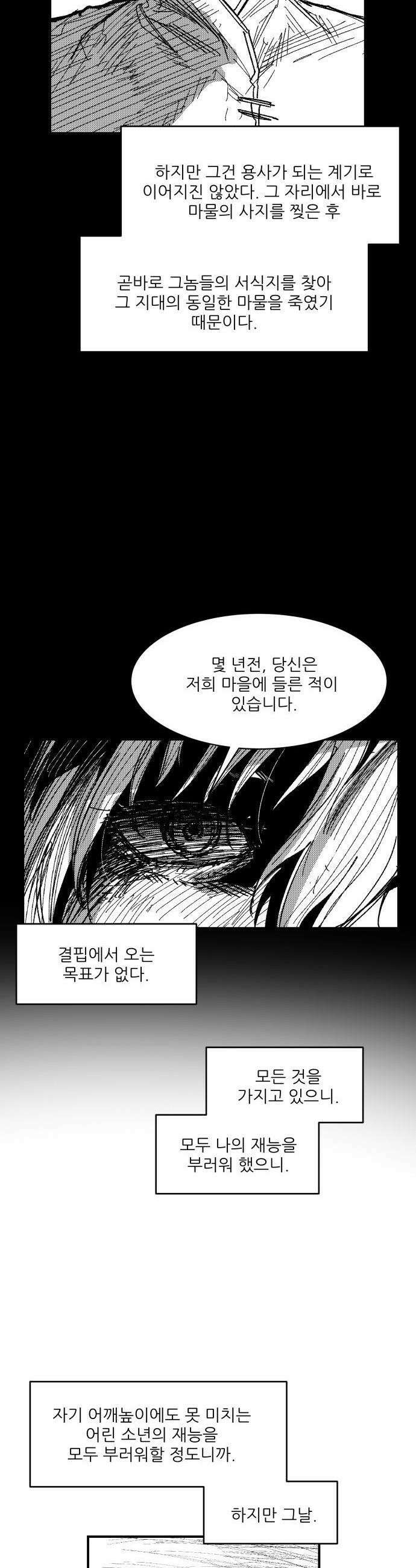 용사 카리엘 - 36． 성검회수(1) 21