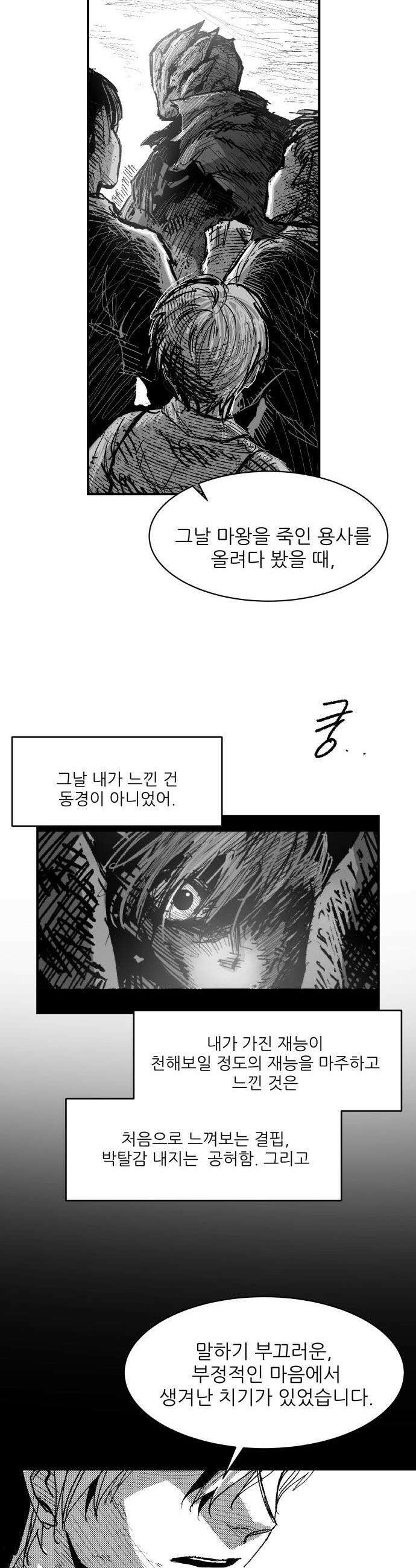 용사 카리엘 - 36． 성검회수(1) 22