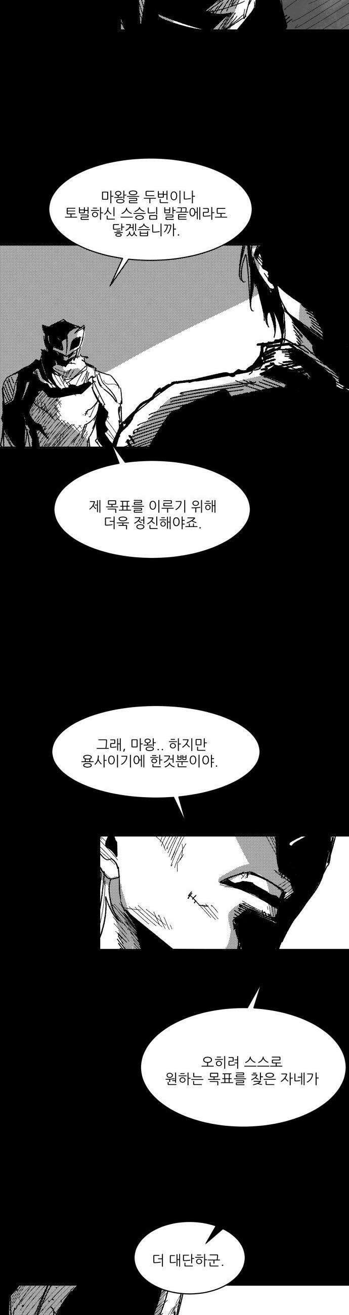 용사 카리엘 - 36． 성검회수(1) 28
