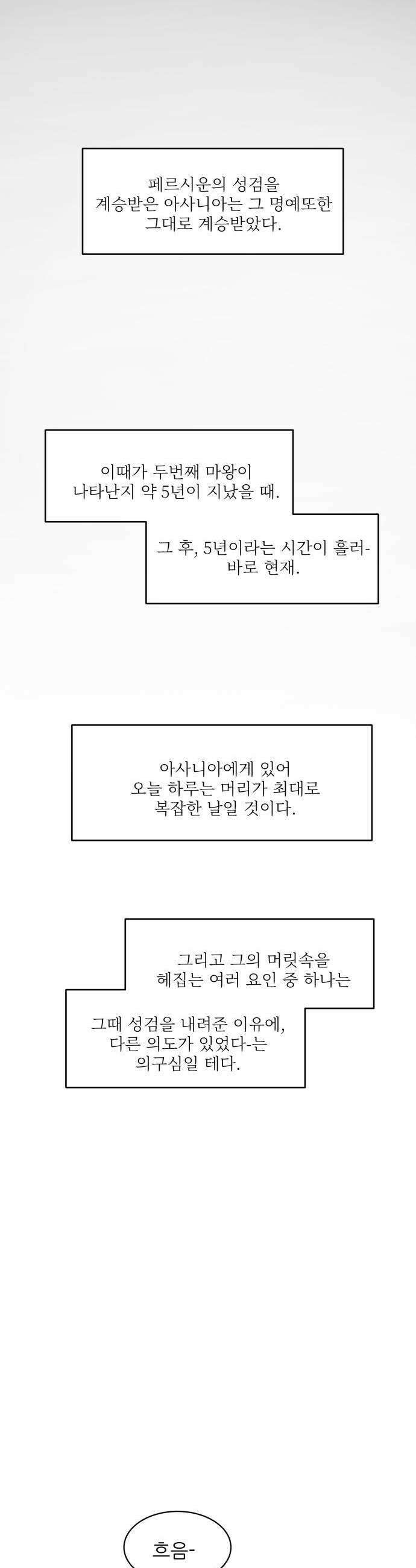 용사 카리엘 - 36． 성검회수(1) 32