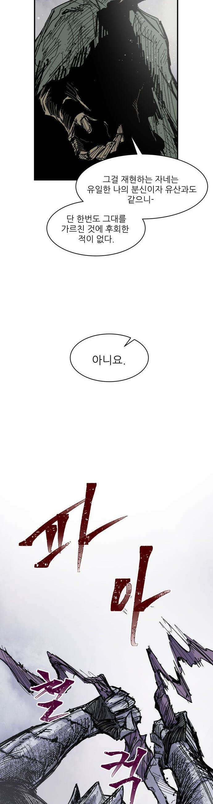 용사 카리엘 - 36． 성검회수(1) 39