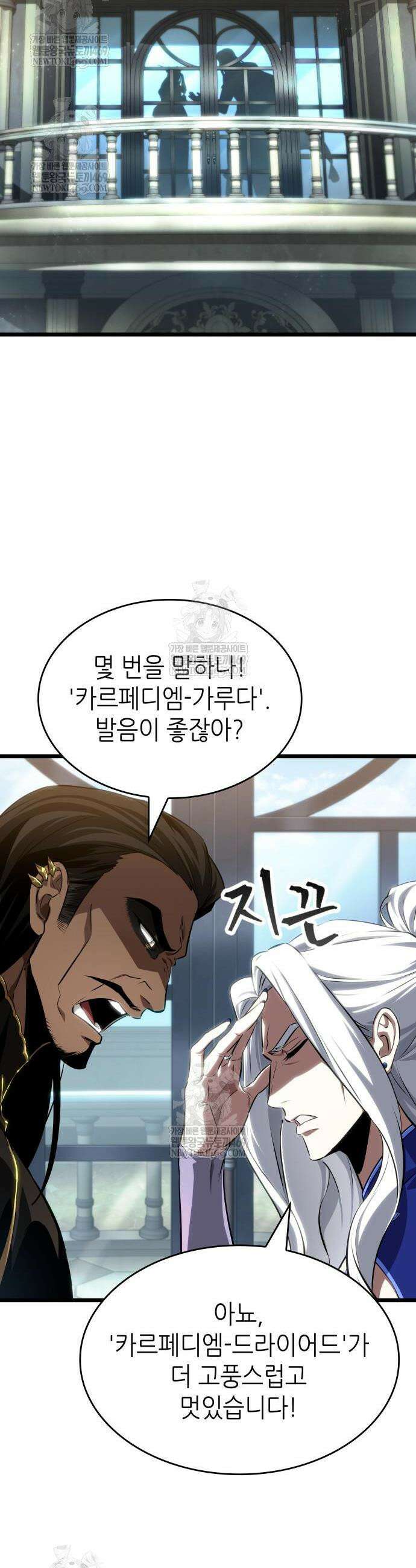 멸망 이후의 세계 230화 4
