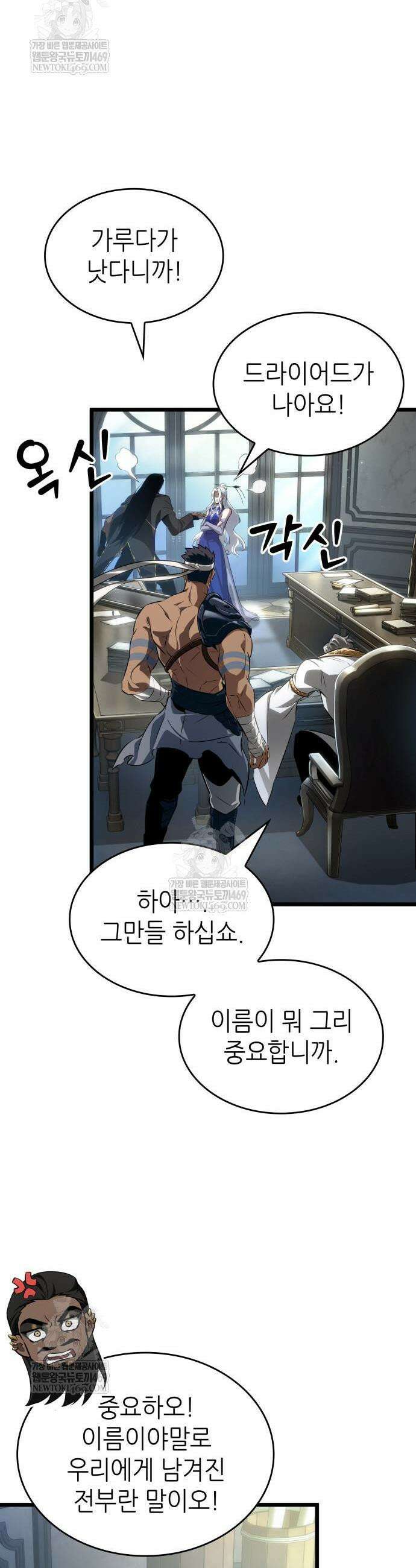 멸망 이후의 세계 230화 5