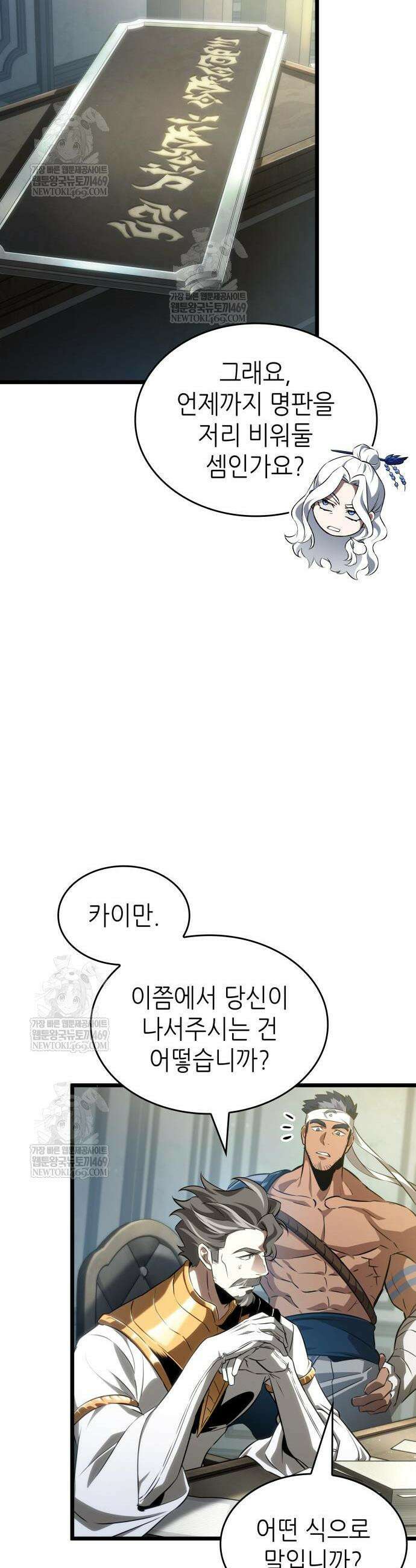 멸망 이후의 세계 230화 6
