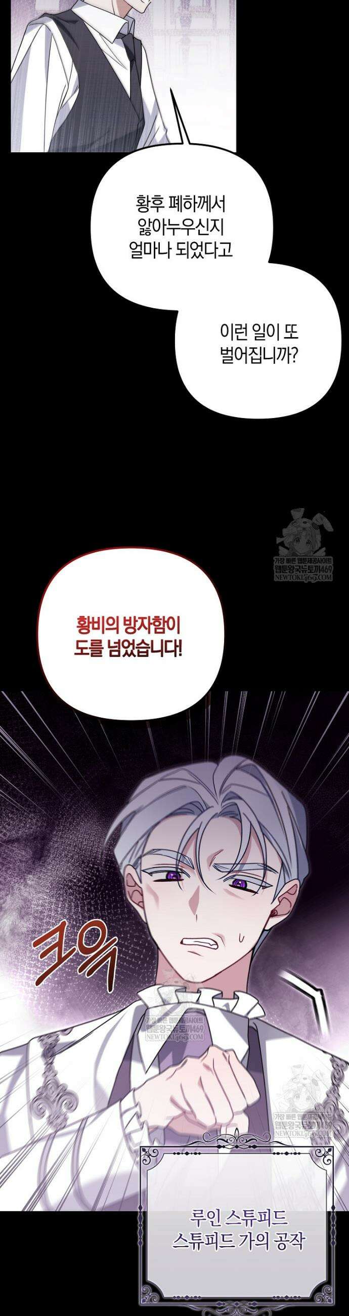 순백색 황후 6화 3