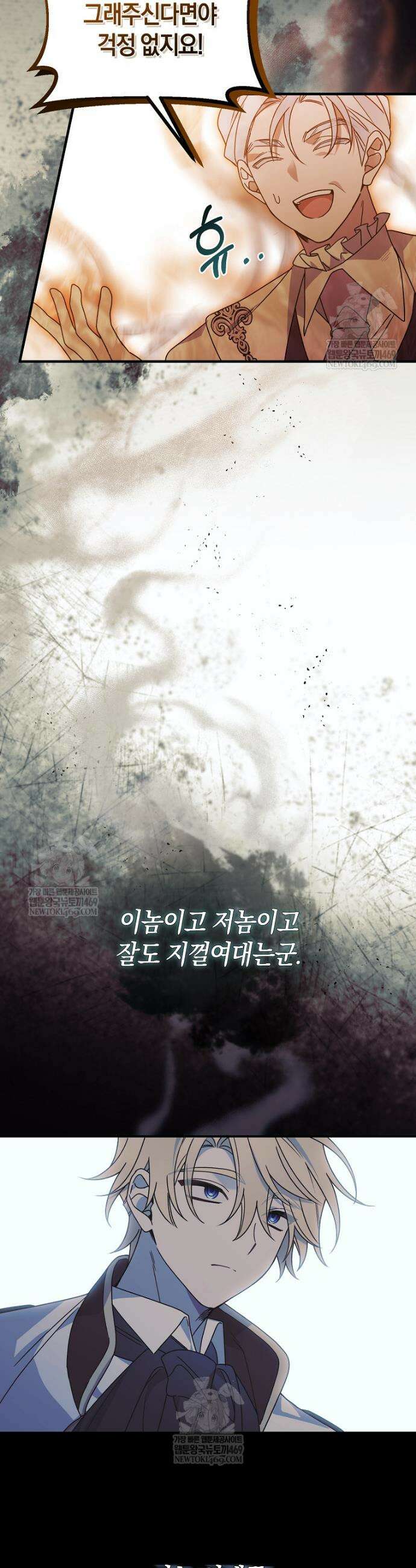순백색 황후 6화 6